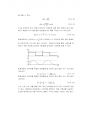 [한양대 에리카 A+]기초회로이론 capacitor 및 Inductor의 특성-과도 상태 특성 4페이지