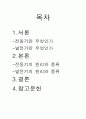 전자전기개론-전동기 및 발전기의 원리와 종류에 대해 조사하시오 2페이지