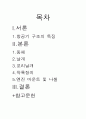 항공기 기체- 기체의 구조에 대해 조사하시오. 2페이지