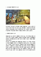 동물농장 서평- 동물농장 줄거리와 등장인물 분석 및 독후감 3페이지