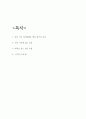 당신 거기 있어줄래요 줄거리 요약 및 책을 읽고 얻은 교훈과 당신 거기 있어줄래요 읽고 느낀점 - 당신 거기 있어줄래요 독후감,서평 2페이지