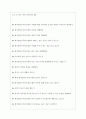 한국항공우주연구원 면접기출질문  + 기업공통면접대비자료 3페이지