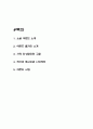 아몬드 줄거리 소개 및 작가의 메시지와 나의생각정리 - 아몬드 독후감 2페이지