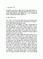 아몬드 줄거리 소개 및 작가의 메시지와 나의생각정리 - 아몬드 독후감 3페이지