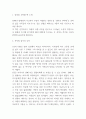 엄마를 부탁해 줄거리 요약 및 가장 인상깊었던 내용과 엄마를 부탁해 읽고 느낀점 - 엄마를 부탁해 독후감,서평 3페이지