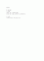 사회복지실천의 정의와 가치, 윤리의 개념을 서술하고 가치와 윤리가 왜 중요한지 서술하시오.
 5페이지