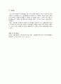 아동관찰의 종류에 대해 설명하고 현장에서 본인이 적용하고 싶은 아동관찰의 종류와 이유를 논하시오 4페이지