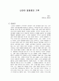 나미야 잡화점의 기적 독서감상문 1페이지