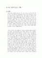 사고 싶게 만드는 것들 독후감 1페이지