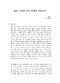 좋은 기업을 넘어 위대한 기업으로 독서감상문 1페이지