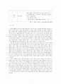 [경영학개론]ESG 경영 사례(유통기업 월마트, 이마트, 이마트, 쿠팡을 대상으로) 7페이지