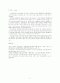 [경영학개론]ESG 경영 사례(유통기업 월마트, 이마트, 이마트, 쿠팡을 대상으로) 9페이지