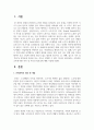 [가족복지론] 은퇴준비교육에 대한 의의 및 목적과 필요성에 대해 기술 2페이지