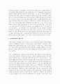 [가족복지론] 은퇴준비교육에 대한 의의 및 목적과 필요성에 대해 기술 3페이지