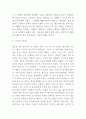 호밀밭의 파수꾼 줄거리 요약 및 주인공 인물분석과 호밀밭의 파수꾼 읽고 느낀점 - 호밀밭의 파수꾼 독후감,서평 4페이지
