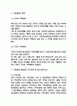 가족해체 원인 및 가족해체 관련 국가정책과 방안분석 및 가족해체 문제 해결방안 제시 4페이지