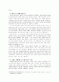 영유아교육과정 중 지역사회연계 프로그램 논문 연구 - 저소득 영유아(빈곤 아동)를 중심으로 4페이지