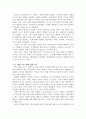 영유아교육과정 중 지역사회연계 프로그램 논문 연구 - 저소득 영유아(빈곤 아동)를 중심으로 5페이지