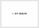 SNS를 활용한 평생교육 사례와 미래 전망 5페이지
