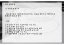 SNS를 활용한 평생교육 사례와 미래 전망 10페이지