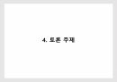 SNS를 활용한 평생교육 사례와 미래 전망 22페이지