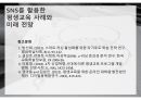 SNS를 활용한 평생교육 사례와 미래 전망 25페이지