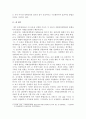 자폐성장애학생 통합교육에 대한 일반학생 인식의 정도 및 관련변인 4페이지