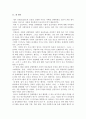 여가활동프로그램이 자폐성 장애학생의 사회적 상호작용에 미치는 영향 4페이지