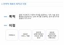 항공사 전략적 제휴에 관한 조사 5페이지