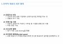항공사 전략적 제휴에 관한 조사 10페이지