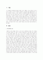 [특수아상담] 특수아동의 부모가 지니는 심리적 특성들은 어떤 것들이 있는지에 대하여 2페이지