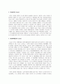 [아동복지론] 최근 아동을 둘러싼 다양한 사회환경이 영향을 미치고 있는데, 사회환경의 유형을 3가지 이상 제시하고, 그 중요성 3페이지