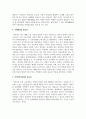 [아동복지론] 최근 아동을 둘러싼 다양한 사회환경이 영향을 미치고 있는데, 사회환경의 유형을 3가지 이상 제시하고, 그 중요성 4페이지