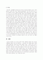 [아동복지론] 최근 아동을 둘러싼 다양한 사회환경이 영향을 미치고 있는데, 사회환경의 유형을 3가지 이상 제시하고, 그 중요성 5페이지