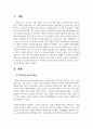 [보육과정] 4차 어린이집 표준보육과정과 3차 어린이집 표준보육과정의 차이점을 정리하고 앞으로 나아갈 방향 2페이지