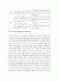 [보육과정] 4차 어린이집 표준보육과정과 3차 어린이집 표준보육과정의 차이점을 정리하고 앞으로 나아갈 방향 4페이지