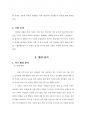삼양 식품의 환경분석, 자원분석, SWOT분석, STP전략, 마케팅믹스 등 4페이지