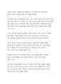 전 세계적 인구감소와 가족해체로 인한 인류 문명의 퇴보가능성 어떻게 대응할 것인가 4페이지