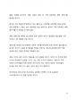 전 세계적 인구감소와 가족해체로 인한 인류 문명의 퇴보가능성 어떻게 대응할 것인가 10페이지
