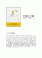 어린왕자 독후감_ 앙투안 드 생텍쥐페리 作 1페이지