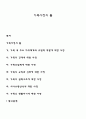가족사정의 틀 1페이지