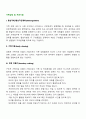 가족상담 및 치료기법(탈삼각화, 가족그림, 경계만들기, 타임아웃, 코칭, 균형깨트리기, 순환적 질문) 2페이지