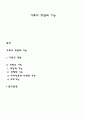 가족의 개념과 기능 1페이지
