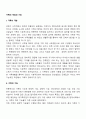가족의 개념과 기능 2페이지