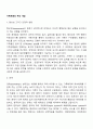 가족체계의 주요 개념 2페이지