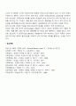 가족체계의 주요 개념 4페이지
