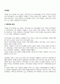 가족체계의 주요 개념과 특징 2페이지