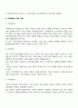 가족체계의 주요 개념과 특징 3페이지