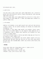 가족체계의 주요 개념과 특징 4페이지