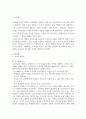 조사의 6단계에 대해 설명하고, 조사의 반복성에 대해 기술하시오. 2페이지